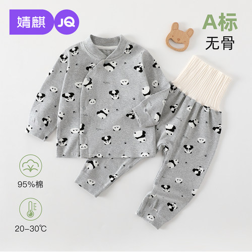 JQ婧麒宝宝秋衣秋裤春秋纯棉