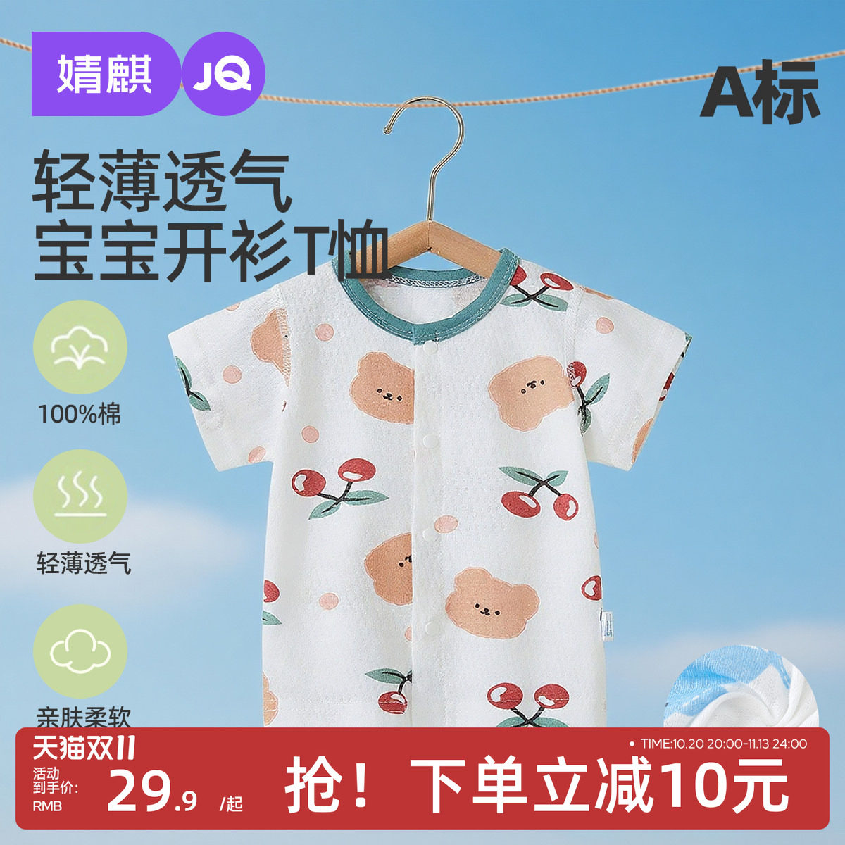 JQ婧麒婴儿T恤夏季男女宝宝纯棉薄款开衫上衣男女童居家服空调服
