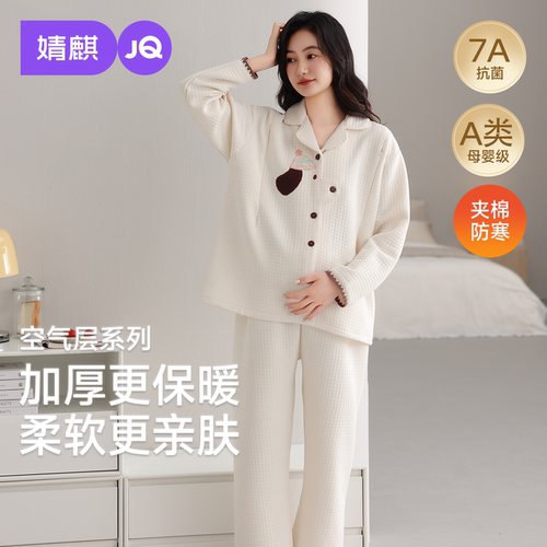 JQ婧麒月子服孕妇冬空气层加厚哺乳睡衣产后保暖月子服产妇家居服