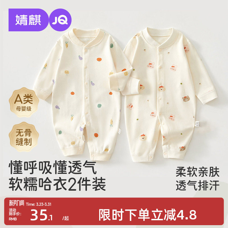 婧麒婴幼儿衣服春秋连体衣小月龄纯棉宝宝新生儿早春长袖外出哈衣