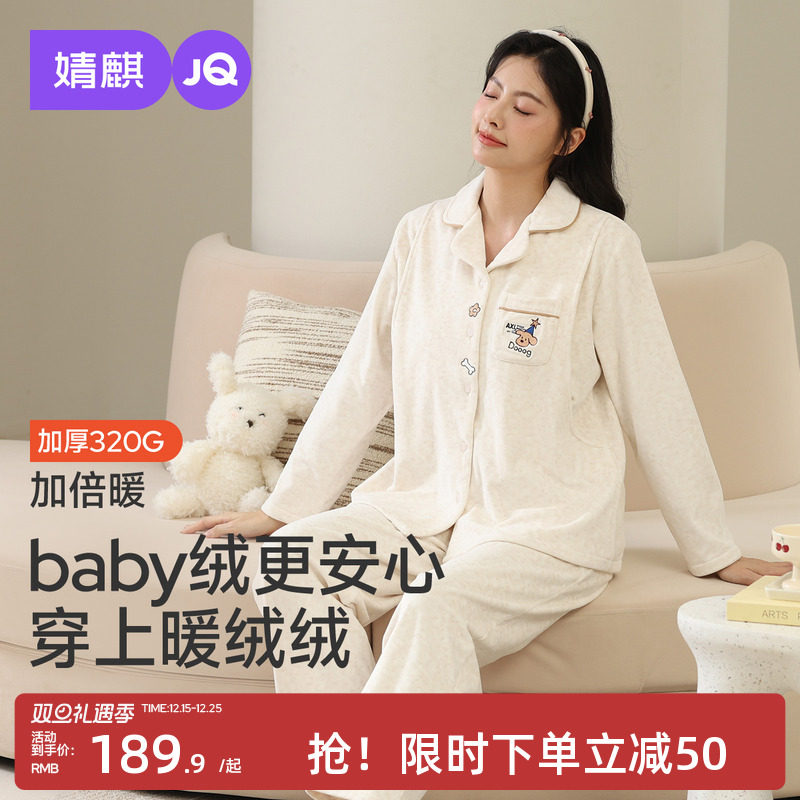 婧麒月子服冬季产后加绒孕妇睡衣加厚产妇待产哺乳喂奶家居服套装