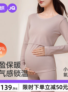 婧麒孕妇秋衣秋裤套装纯棉秋冬月子服孕期产后哺乳睡衣保暖内衣女