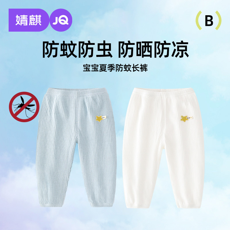 婧麒宝宝防蚊裤夏季薄款男童女童婴儿透气灯笼裤长裤儿童休闲裤子