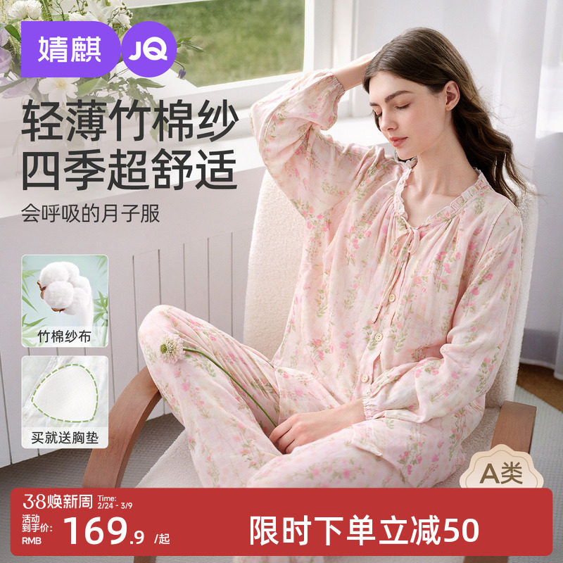 婧麒送胸垫月子服夏薄款竹纤维棉产后孕妇睡衣哺乳待产家居服套装