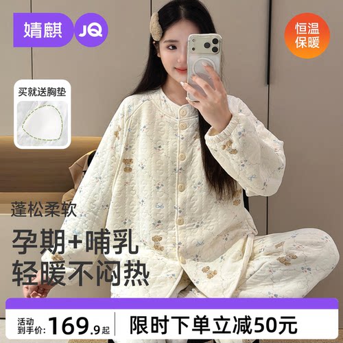 婧麒秋冬加厚保暖月子服套装