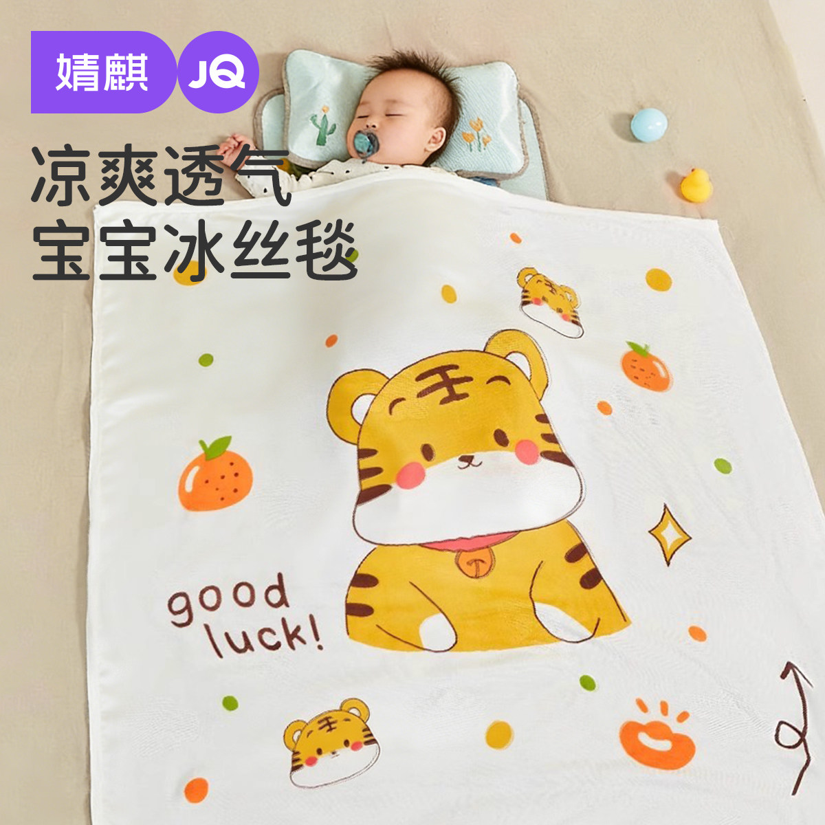 婧麒婴儿盖毯冰丝毛毯新生宝宝夏季薄款被子儿童幼儿园午睡空调被