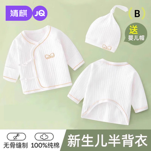 宝宝纯棉上衣和尚服夏季 婧麒新生婴儿儿衣服春秋款 初生半背衣52码