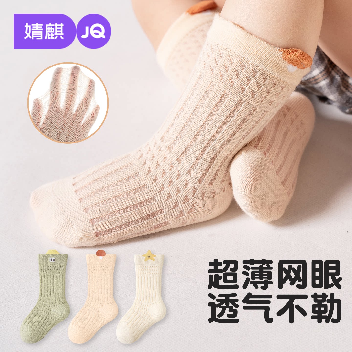 婧麒婴儿袜子夏季薄款网眼透气儿童中筒袜婴幼儿宝宝无骨不勒棉袜