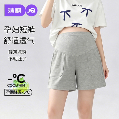 JQ婧麒孕妇短裤夏外穿2026新款薄款五分裤孕期不勒肚子裤子孕妇装 — 3