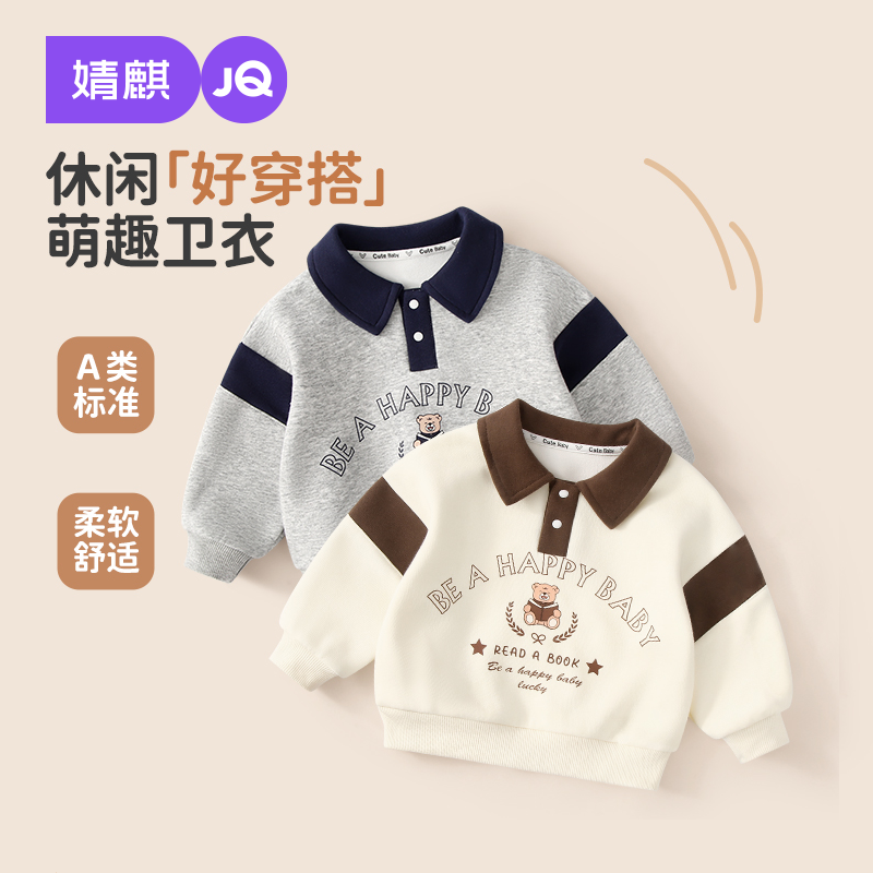 婧麒儿童卫衣2025新款春秋季男童翻领上衣宝宝春装洋气休闲打底衫