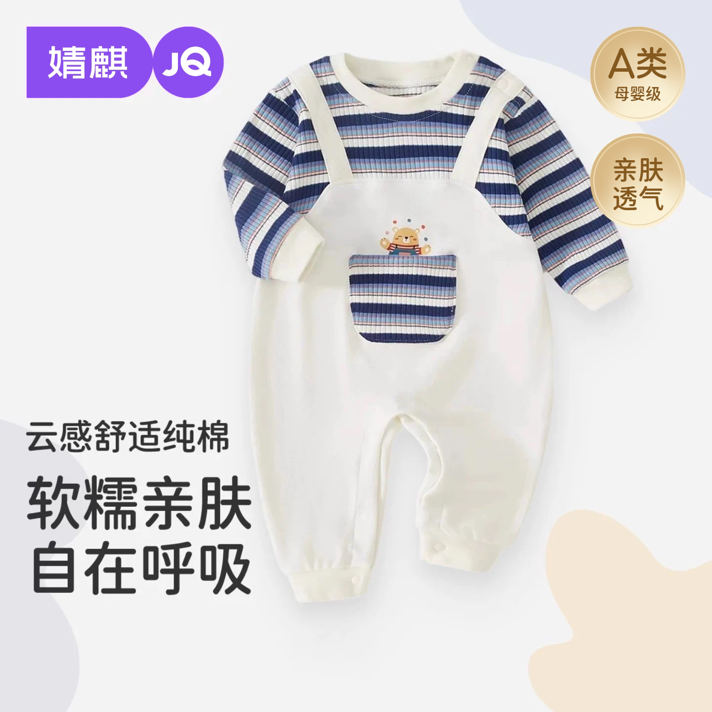 婴JQ婧麒儿秋款假两件背带连体衣图片