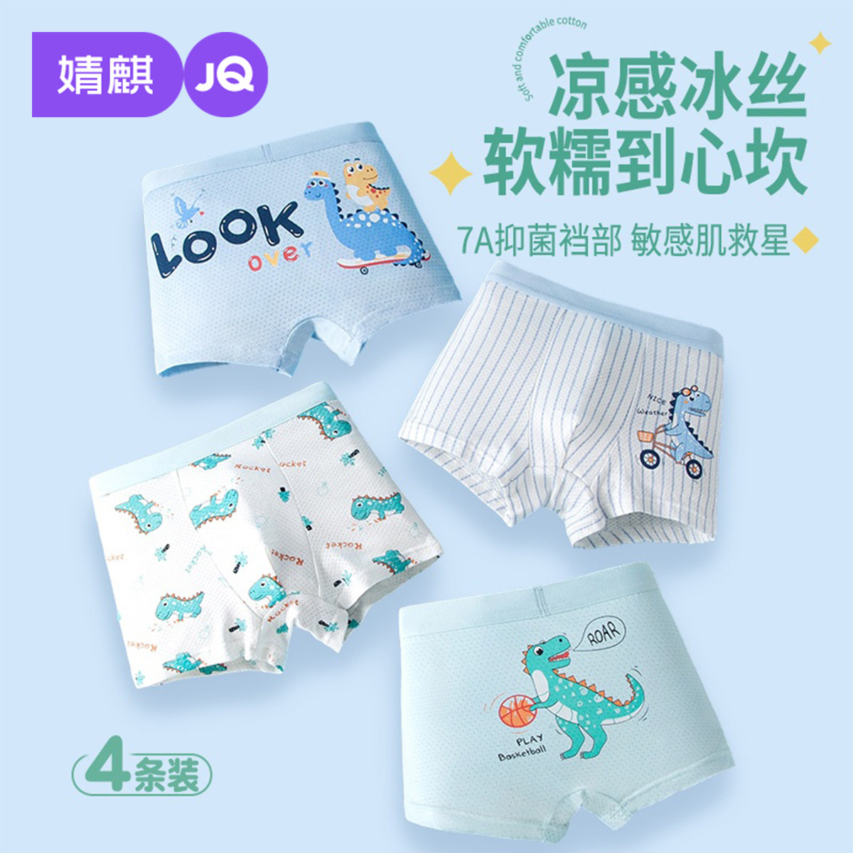 婧麒儿童内裤男童冰丝夏季薄款平角裤男孩透气宝宝四角小童短裤