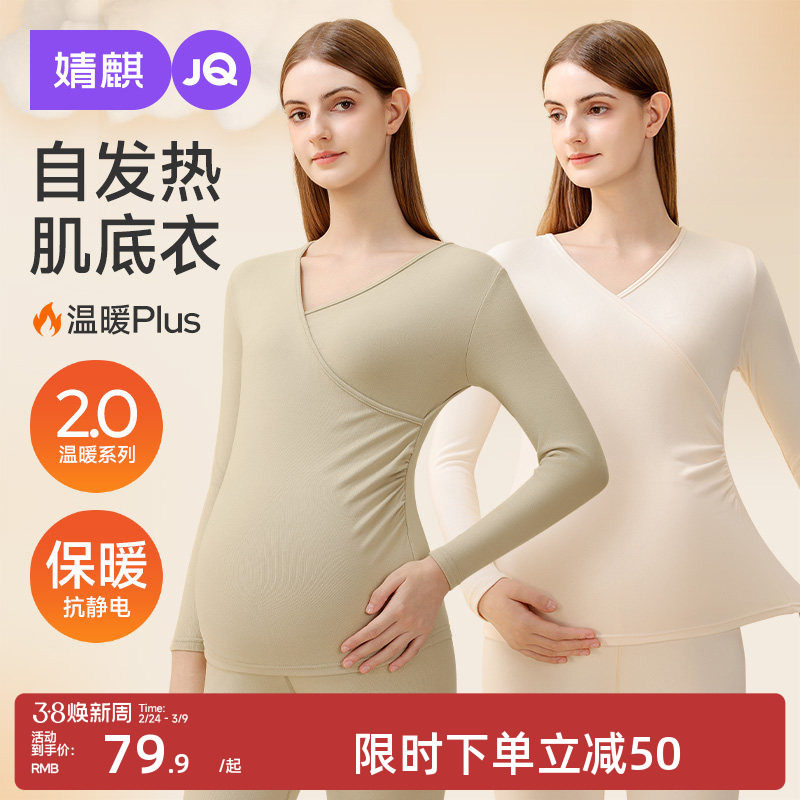 婧麒孕妇秋衣秋裤套装保暖内衣秋冬季哺乳睡衣产后打底衫月子服女