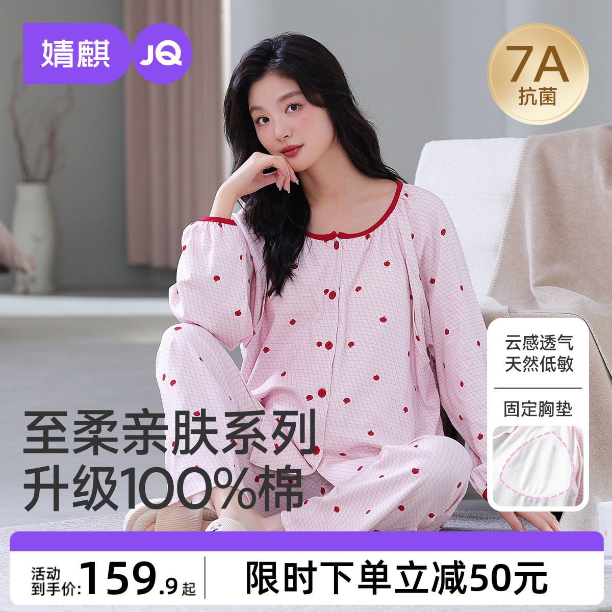 婧麒孕妇睡衣月子服纯棉产后十月份带胸垫哺乳喂奶待产家居服套装
