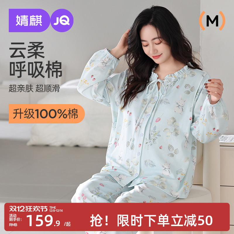 婧麒月子服纯棉5月份春秋款产后哺乳睡衣孕妇产妇怀孕期夏家居服