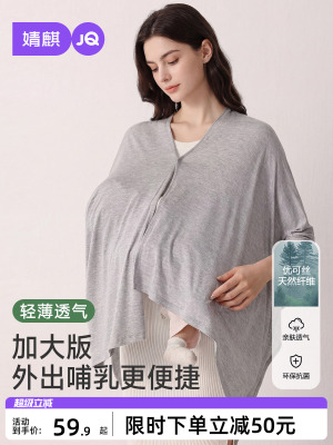 Jq Jingqi Youkesi Nursing Cover Postpartum Shawl Sun Protection Clothing for Outdoor Use Autumn Nursing Cover-Up Cloak — 3