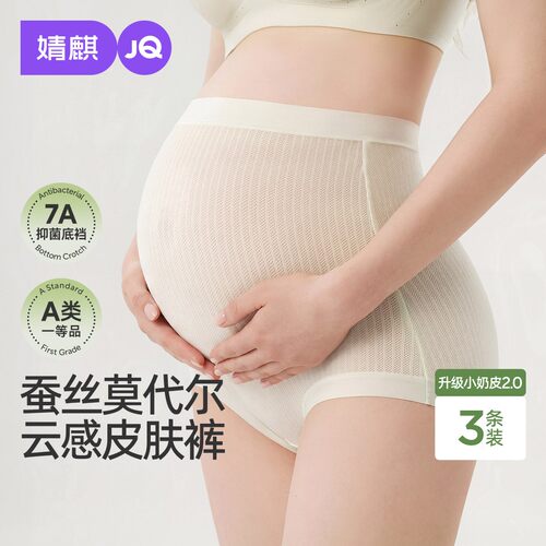 婧麒夏季专用莫代尔孕妇内裤大码