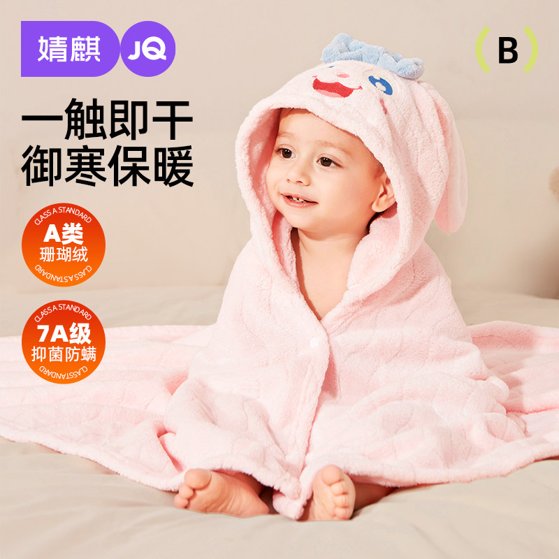 婧麒儿童浴巾珊瑚绒斗篷带帽比纯棉吸水婴儿洗澡女男宝宝可穿超软
