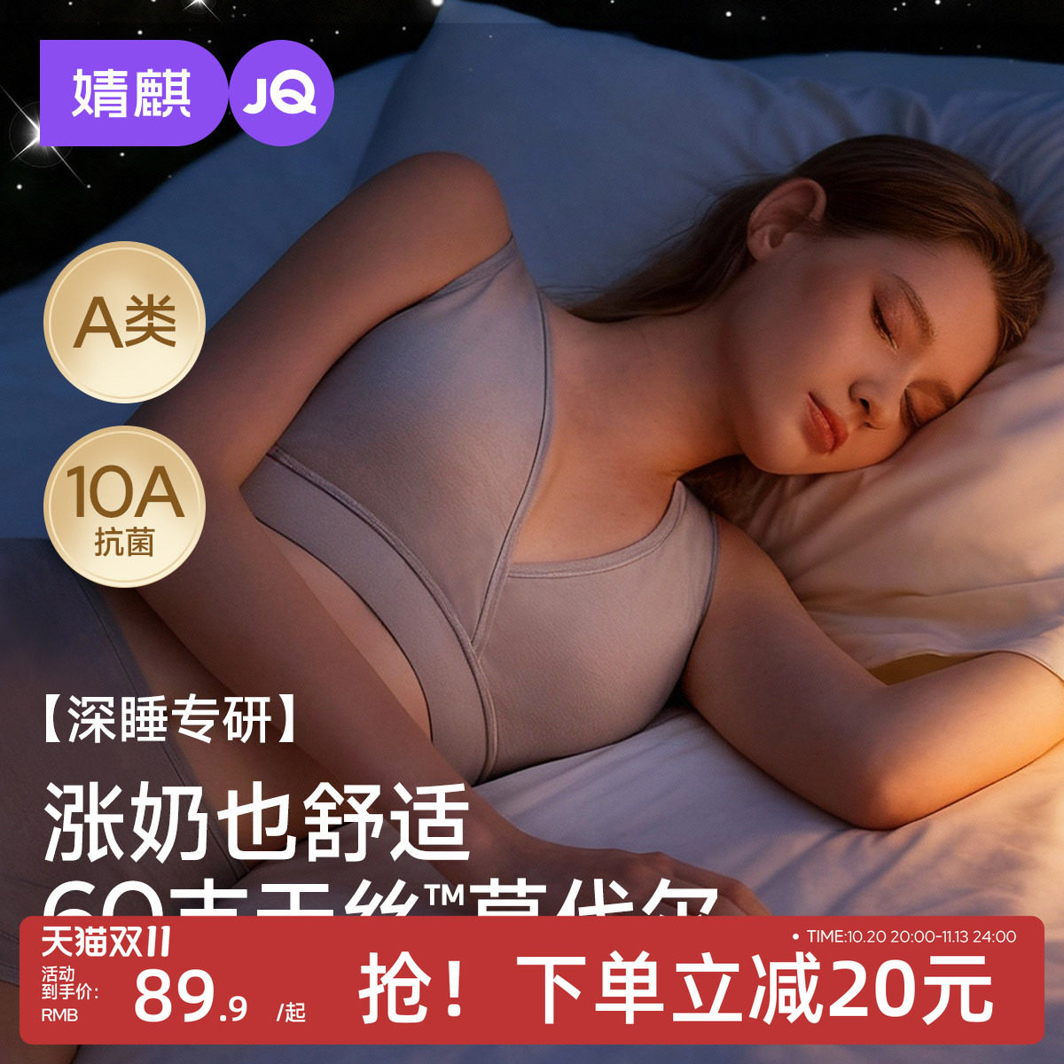 JQ婧麒深睡PRO哺乳内衣产后喂奶专用孕妇内衣孕期莫代尔睡眠文胸