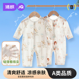 婧麒婴儿连体衣夏季薄款无骨新生宝宝衣服夏款长袖空调服夏天哈衣
