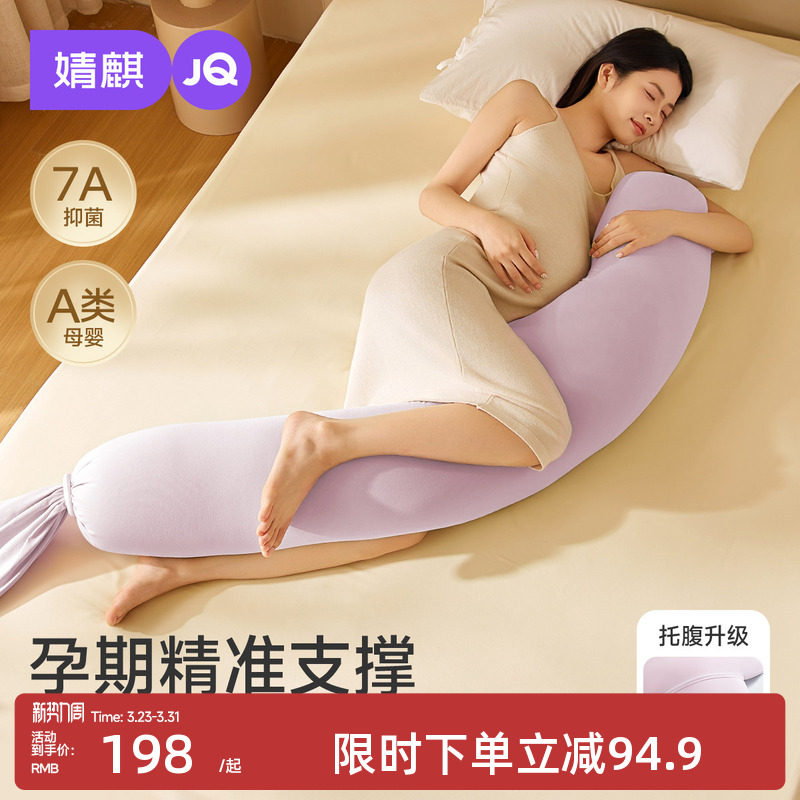 婧麒糖果托腹枕孕妇侧睡枕护腰托腹透气舒适孕期eps颗粒孕妇枕