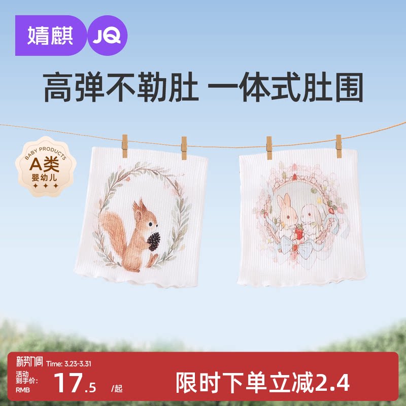 婧麒婴儿护肚肚围新生儿卡通防着凉薄款肚兜腹围护肚子神器夏季款