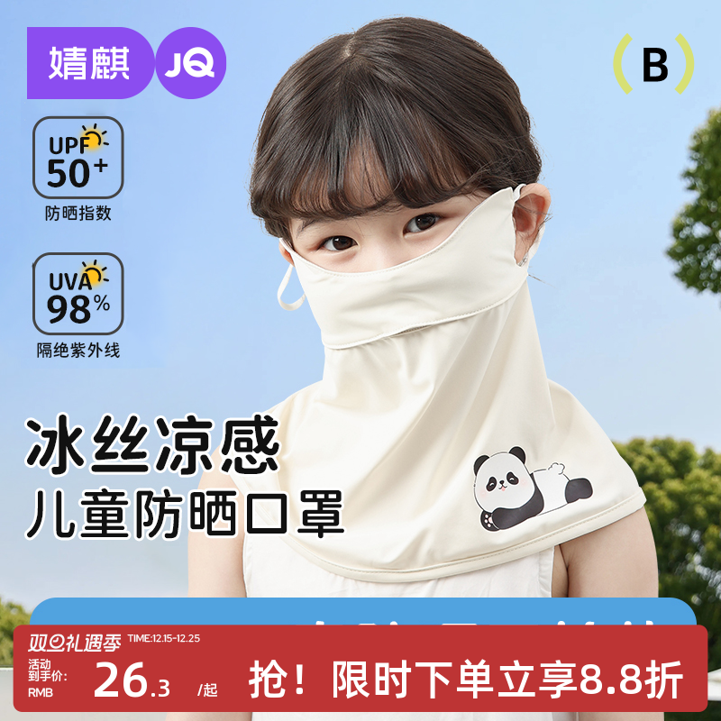 婧麒儿童防晒口罩面罩全脸防紫外线面纱夏季护颈透气薄款防沙女童