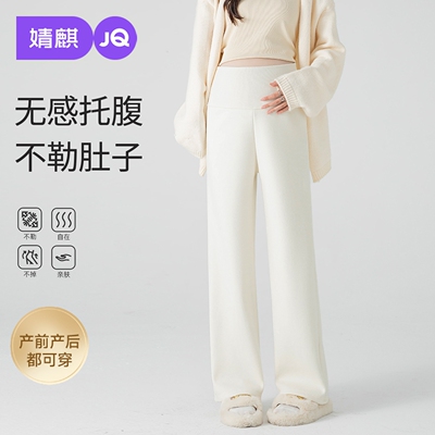 JQ婧麒孕妇裤秋外穿2026新款阔腿裤子孕期不勒肚子长裤秋冬孕妇装 — 5