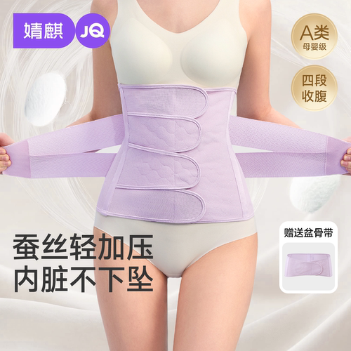 婧麒桑蚕丝EO包装免洗A类收腹带