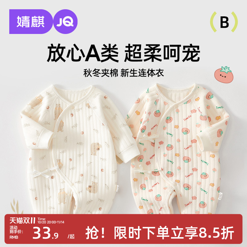 婧麒新生儿婴儿春秋连体衣