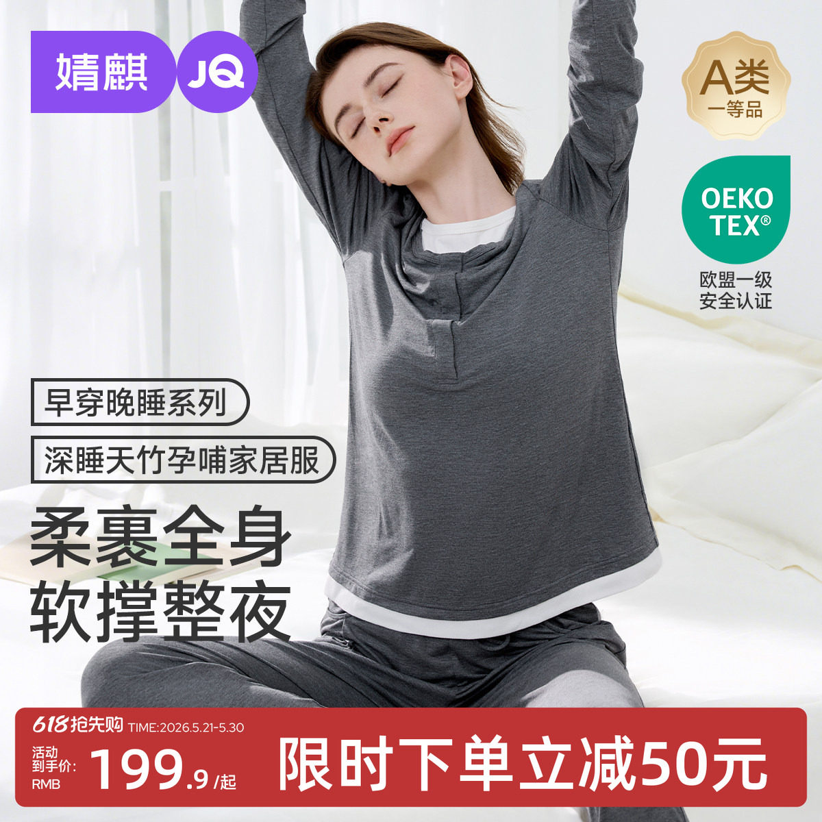 婧麒竹纤维月子服夏薄款孕妇睡衣产后哺乳喂奶待产怀孕期家居服女