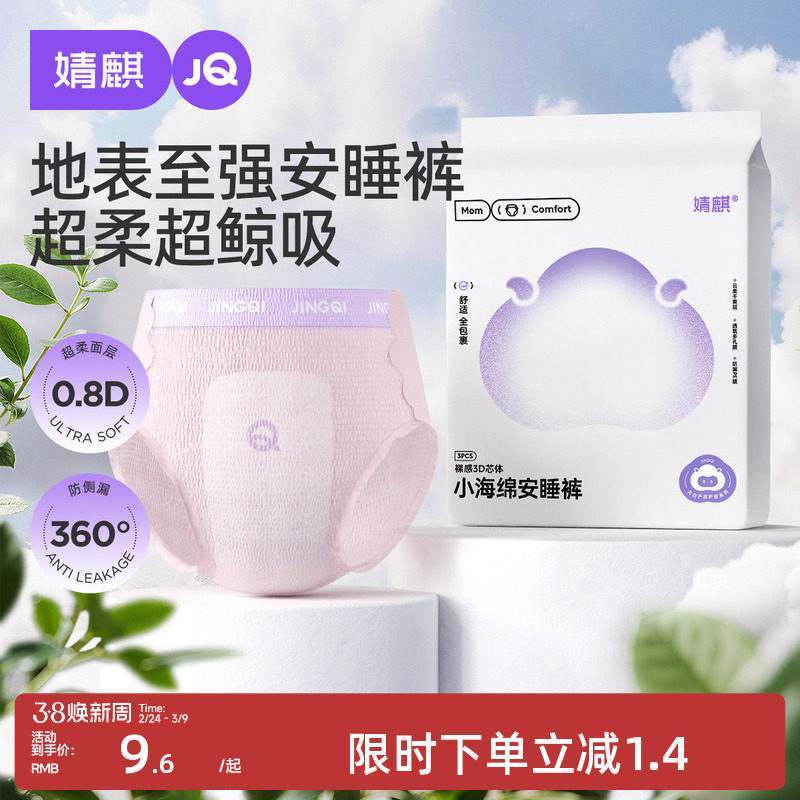 婧麒产妇卫生巾安睡裤产后专用坐月子拉拉裤姨妈巾经期防漏安心裤