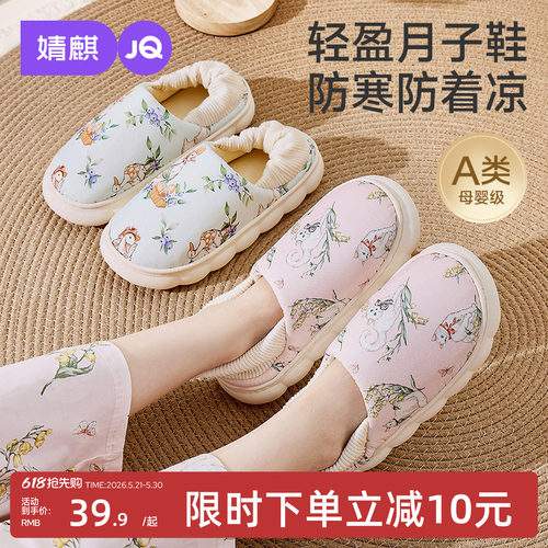 加厚软底防滑包跟孕妇月子鞋