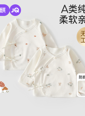 婧麒半背衣新生婴儿春秋季衣服52码产房和尚服初生宝宝上衣a类