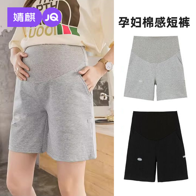 婧麒孕妇短裤夏季外穿小个子五分运动裤女薄款休闲阔腿裤子孕妇装