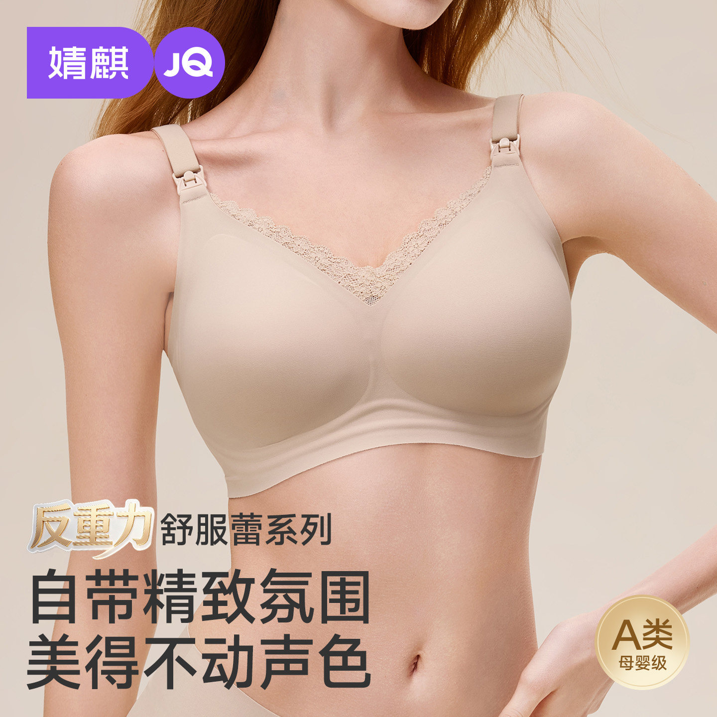 JQ婧麒蕾丝哺乳内衣反重力聚拢防下垂孕期专用喂奶防溢乳孕妇文胸