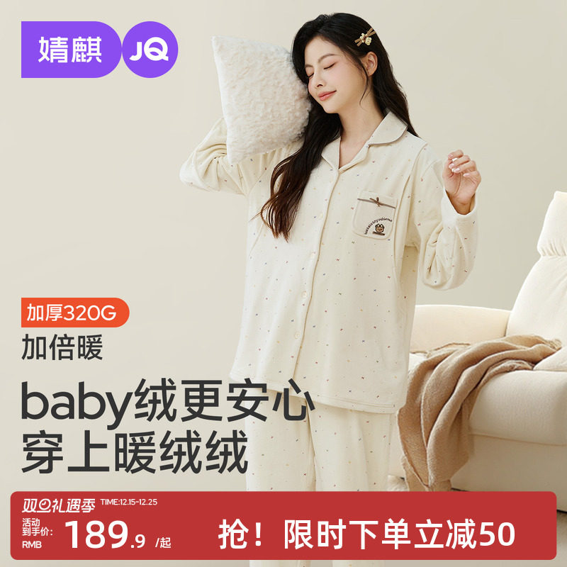 婧麒月子服孕妇睡衣冬外穿火山绒保暖加厚产妇哺乳喂奶家居服套装