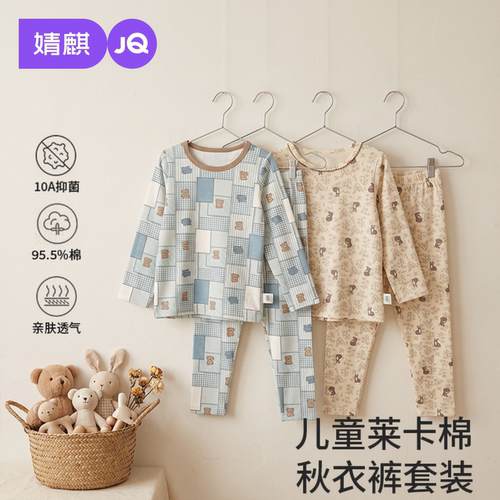 JQ婧麒儿童秋衣套装宝宝秋衣秋裤