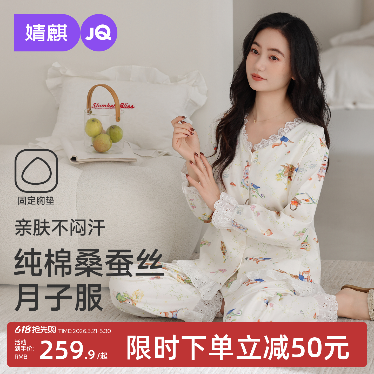 婧麒带胸垫纯棉月子服夏薄款待产产后哺乳睡衣怀孕孕妇家居服套装