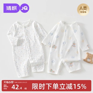 婧麒婴儿连体衣夏季薄款衣服新生儿长袖空调服夏天哈衣纯棉爬爬服
