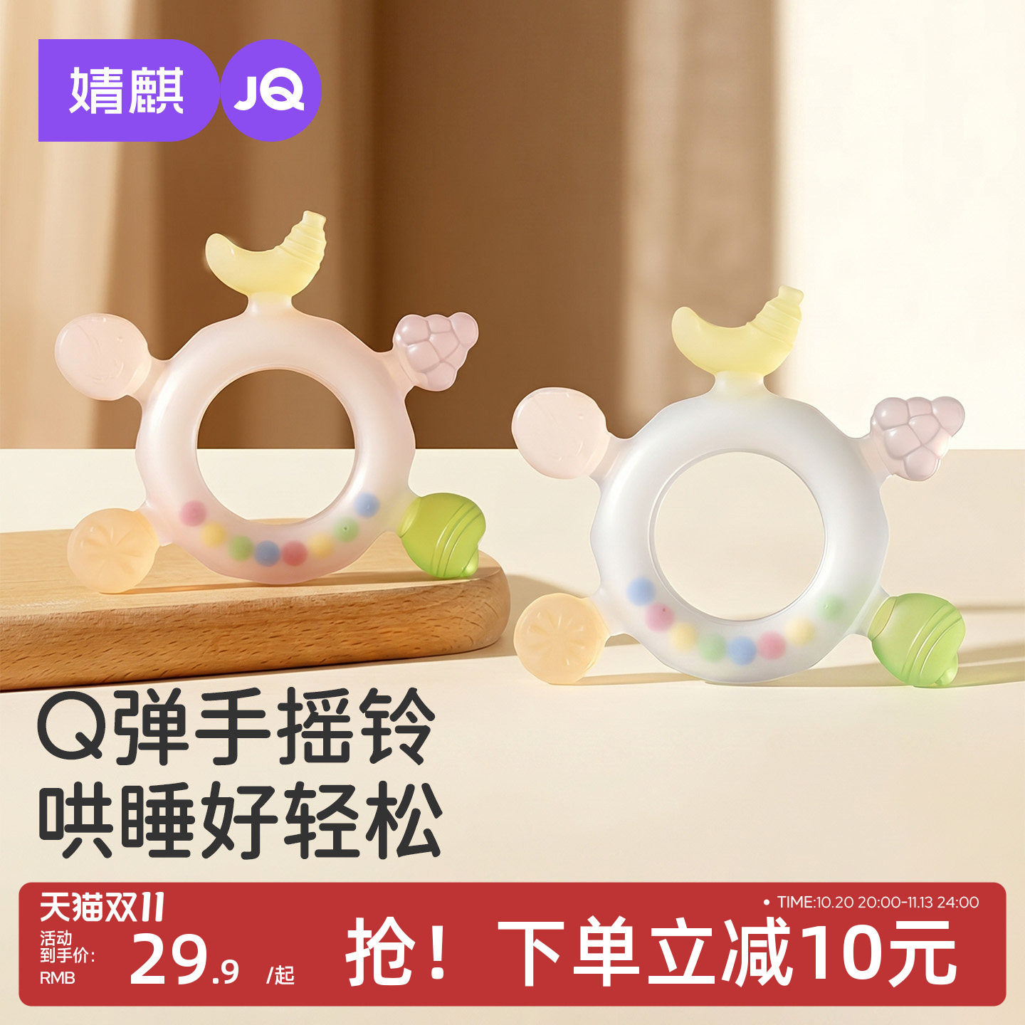 JQ婧麒磨牙棒婴幼儿6个月防吃手牙胶宝宝益智早教手摇铃儿童玩具