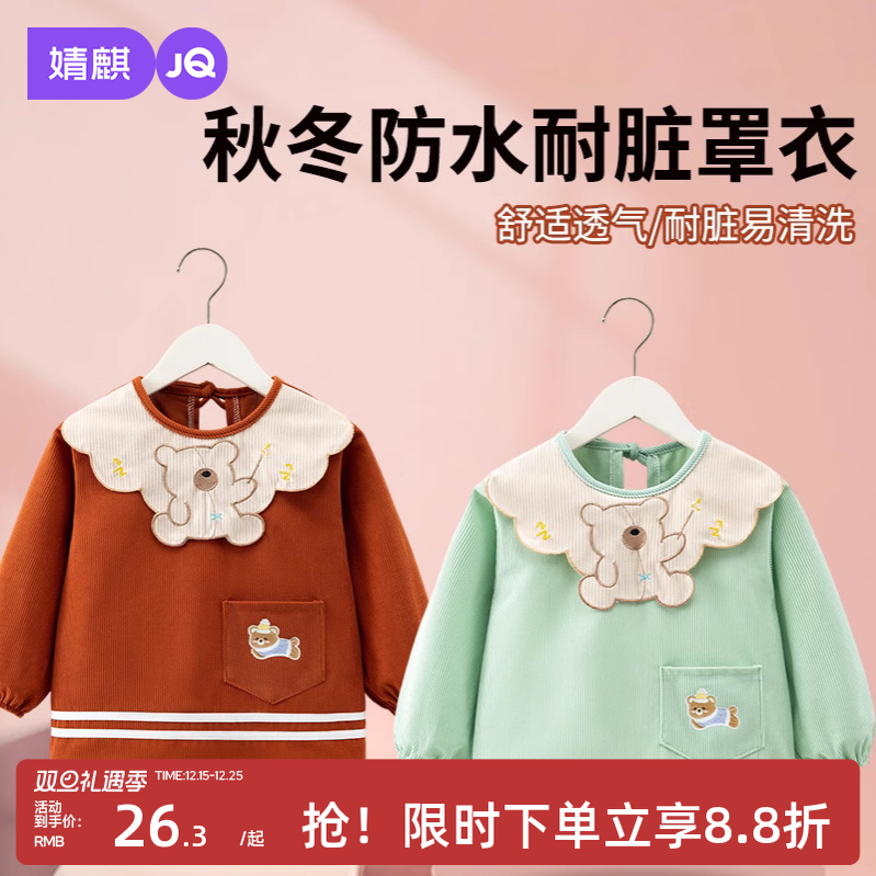 婧麒儿童罩衣春秋冬季婴幼儿宝宝外穿长袖防水洋气秋冬围兜反穿衣