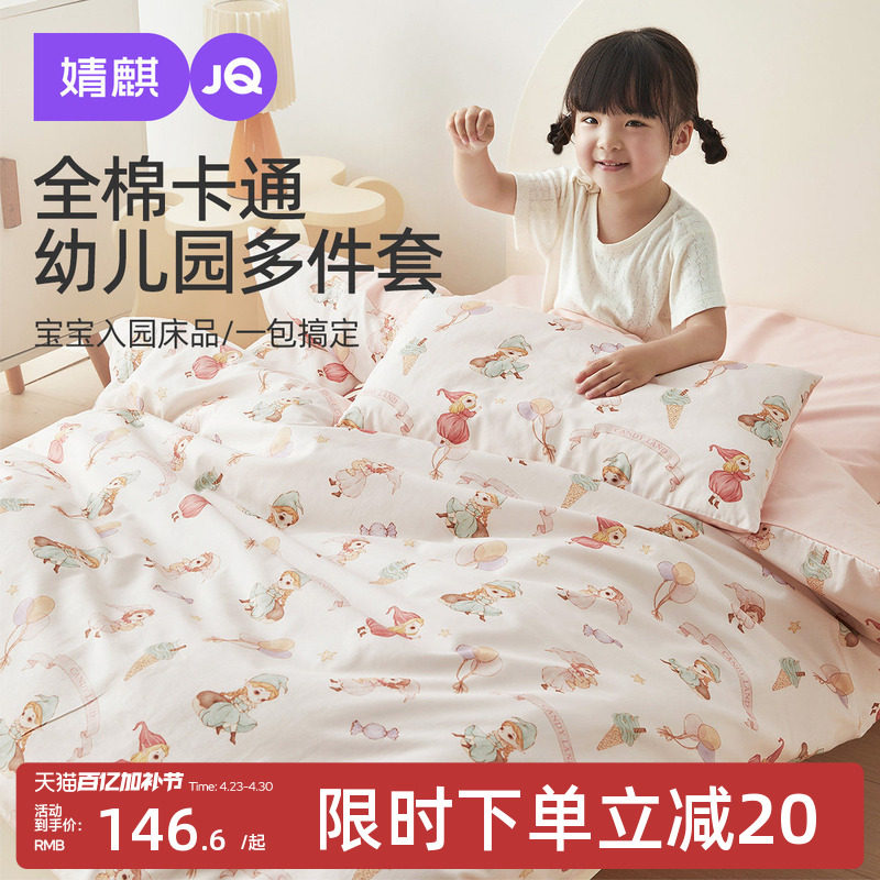 婧麒幼儿园被子三件套午睡专用小被子六件套宝宝入园床品纯棉被褥