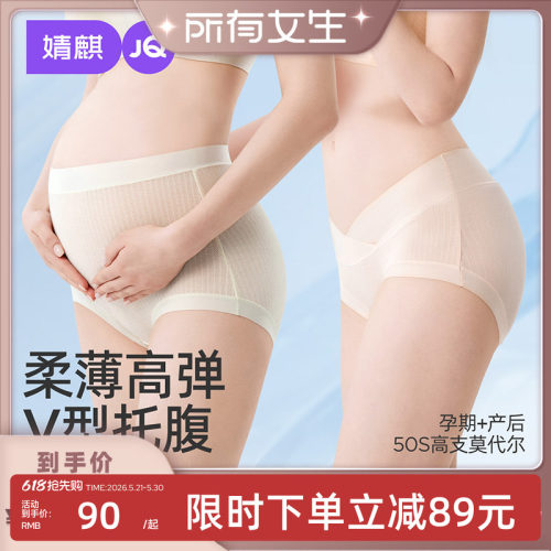 婧麒孕妇内裤加长底档无痕大码