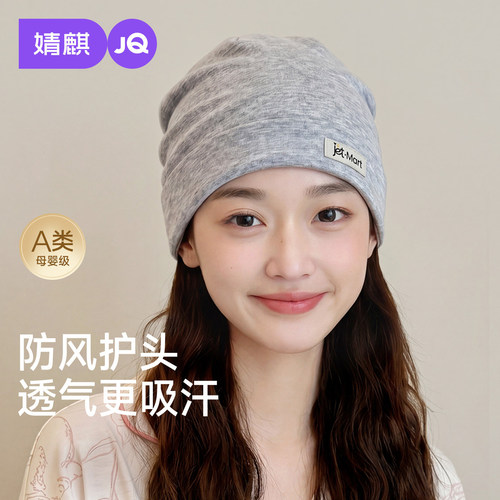 婧麒冰肌棉夏薄透气抗菌月子帽