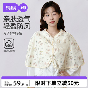 月子披肩产后春夏薄款哺乳喂奶孕产妇坎护肩颈椎a类盖毯保暖