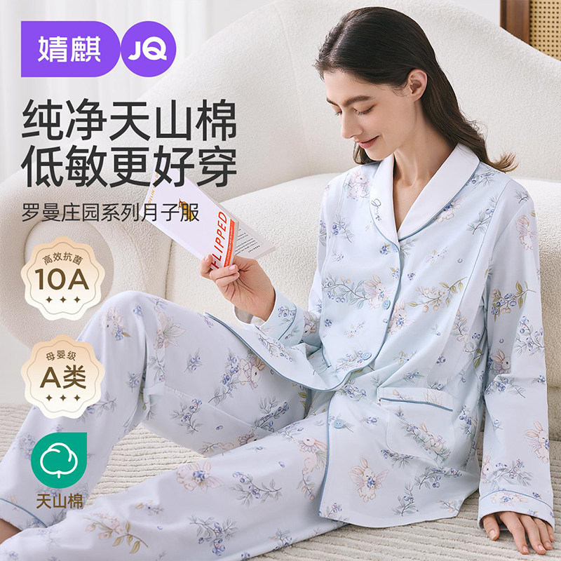 婧麒月子服纯棉1-3月份春夏季产后孕妇睡衣哺乳喂奶怀孕期家居服