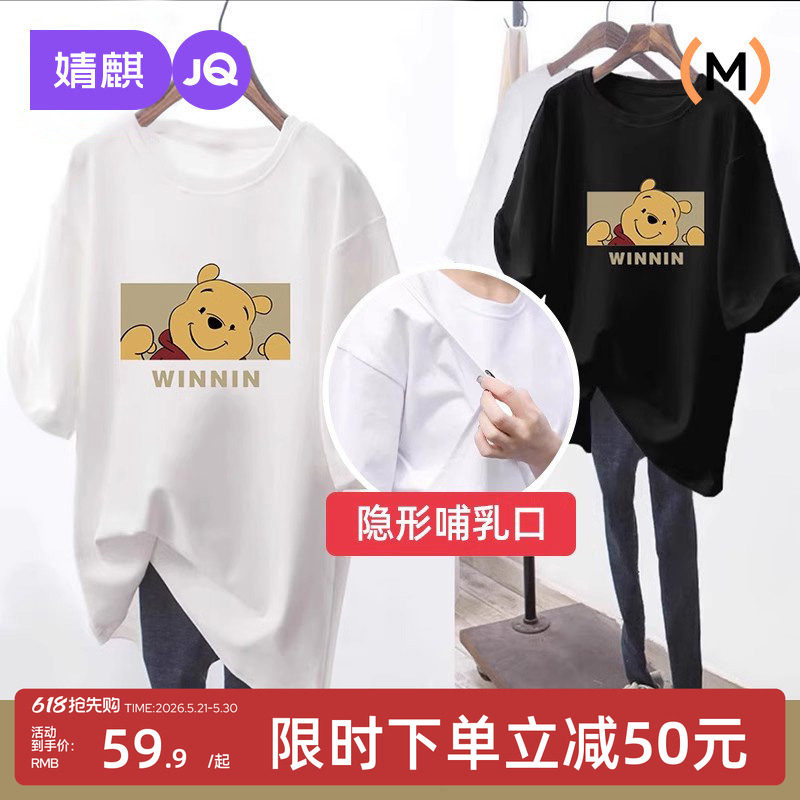 婧麒夏季外出打底衫辣妈款哺乳衣怀孕期孕妇时尚喂奶短袖上衣T恤