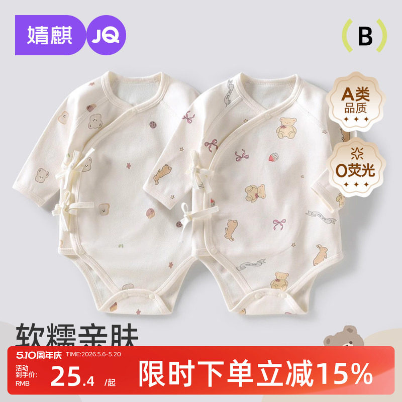 婧麒婴幼儿连体衣春秋宝宝长袖包屁衣夏季52码纯棉a类新生儿哈衣