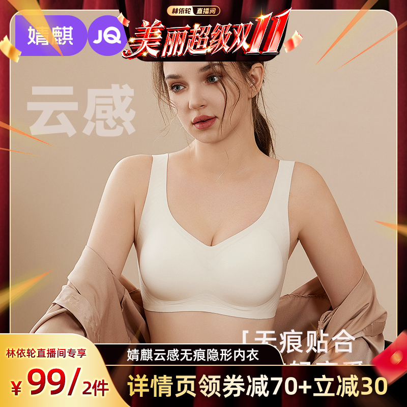 婧麒云感无痕隐形舒适内衣